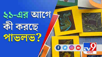 গ্রিটিংস কার্ডে জীবনের অনুভূতি, আঁকছেন পাভলভের আবাসিকরা