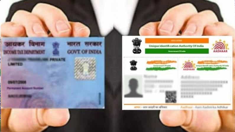 বাড়ল প্যান-আধার লিঙ্কের সময়সীমা, শেষ দিন কবে? জেনে নিন বাড়ল প্যান-আধার লিঙ্কের সময়সীমা, শেষ দিন কবে? জেনে নিন