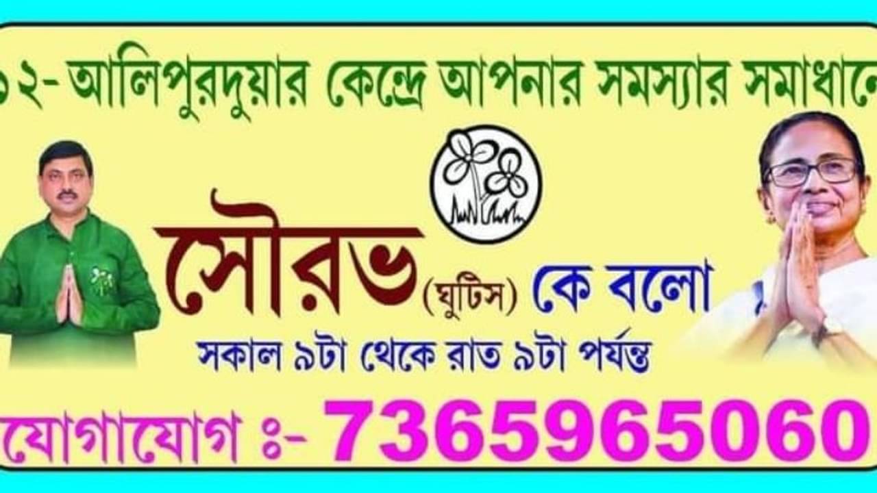 ‘দিদিকে বলো’-র অনুকরণে এবার ‘সৌরভকে বলো’, ফের বিতর্কে তৃণমূল