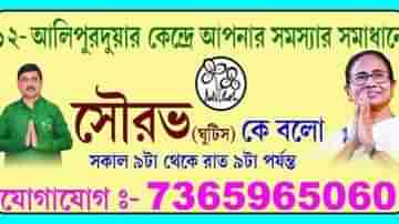 ‘দিদিকে বলো’-র অনুকরণে এবার ‘সৌরভকে বলো’, ফের বিতর্কে তৃণমূল