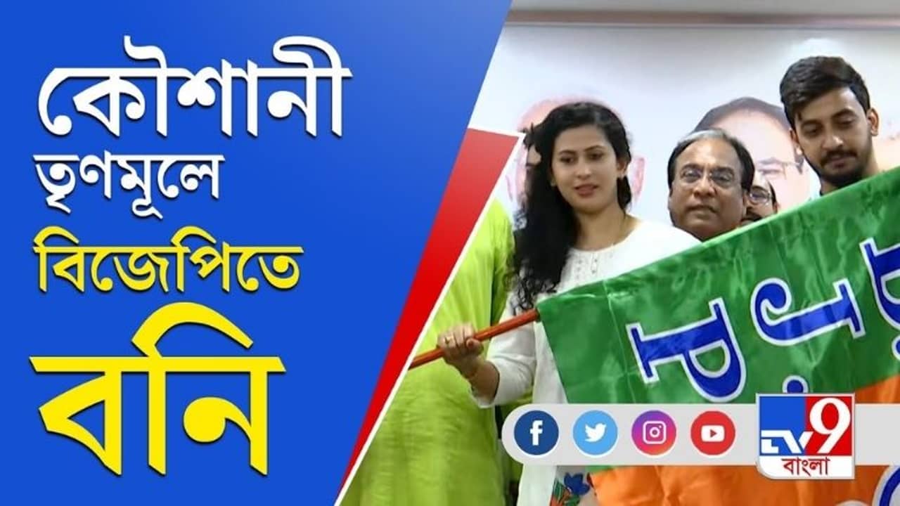 বান্ধবী কৌশানী তৃণমূল প্রার্থী, বিজেপিতে যোগ দিলেন অভিনেতা বনি