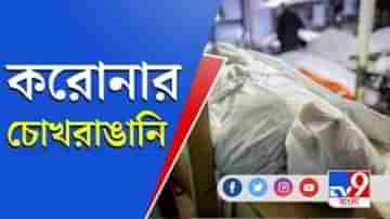 করোনার চতুর্থ ওয়েভ, এক সপ্তাহেই আক্রান্ত ৭০ হাজার, মৃত ২ হাজার