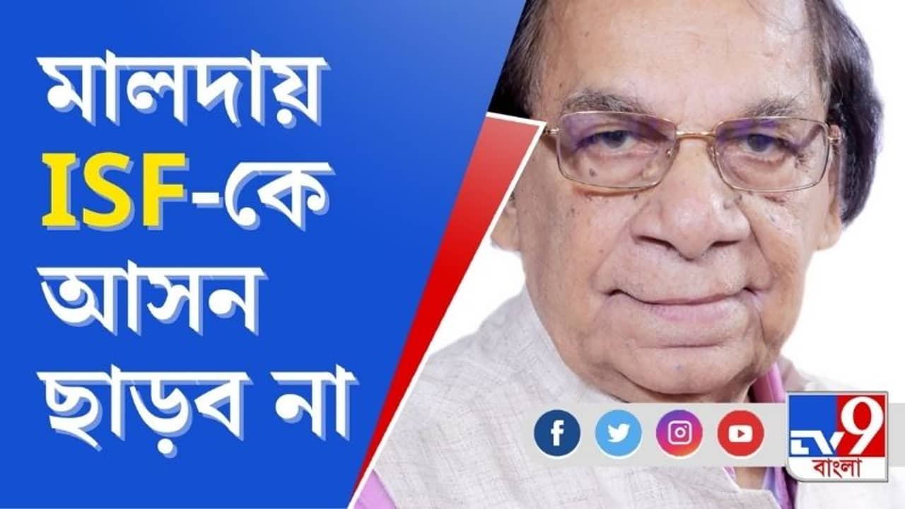 মালদায় আইএসএফ-কে আসন ছাড়ব না: আবু হাসেম খান চৌধুরী