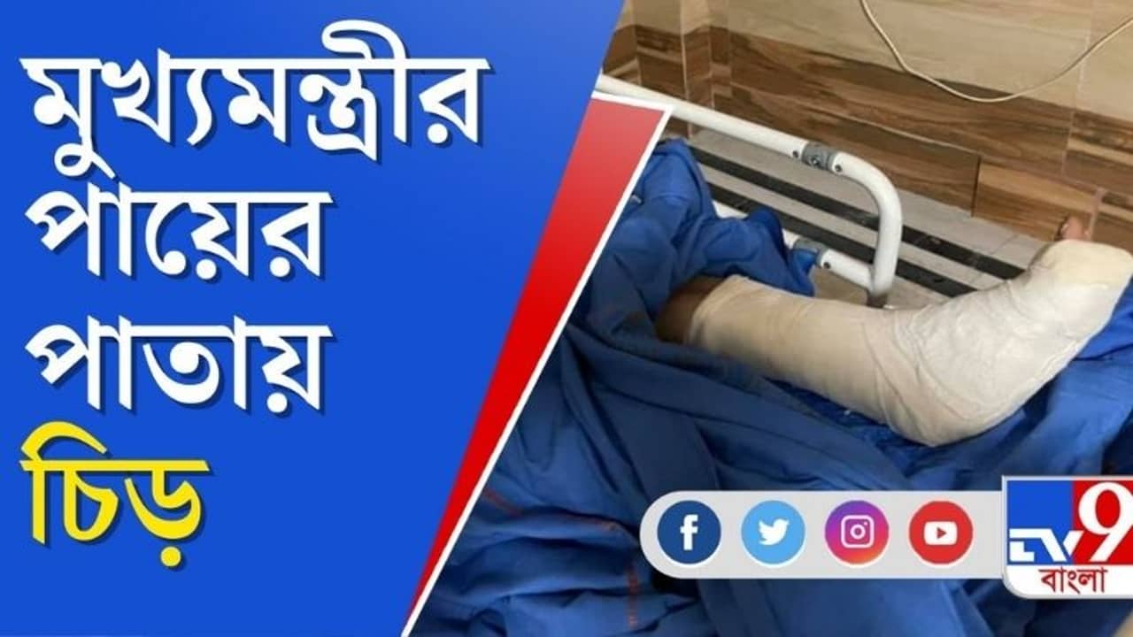 মমতার পায়ের পাতায় চিড়, প্লাস্টার করতে হতে পারে