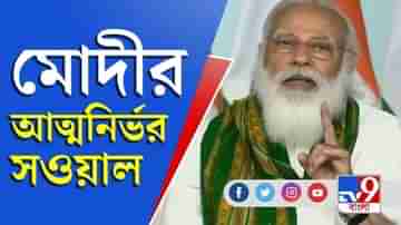 কৃষিতে প্রক্রিয়াকরণে জোর প্রধানমন্ত্রী নরেন্দ্র মোদীর