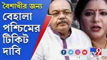 বেহালা পশ্চিমে বৈশাখীর জন্য টিকিট দাবি, না পেয়েই কি ক্ষুব্ধ শোভন?