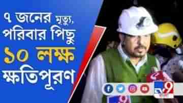 অগ্নিকাণ্ডে ৭ জনের মৃত্যু, পরিবার পিছু ১০ লক্ষের ক্ষতিপূরণ: দমকল মন্ত্রী