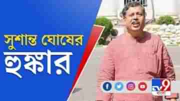 হাত, পা ভেঙে আমিই চিকিৎসা করব, হুঙ্কার সুশান্ত ঘোষের