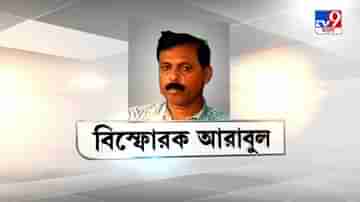 ভোটের টিকিট না পেয়ে কেঁদে ফেললেন ভাঙরের তাজা নেতা আরাবুল ইসলাম