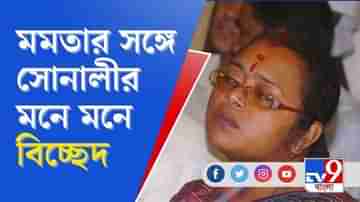 টিকিট না পেয়ে অশ্রুমতি সোনালী, মমতার সঙ্গে আমার মেলে না, বিস্ফোরক মাস্টারমশাইও