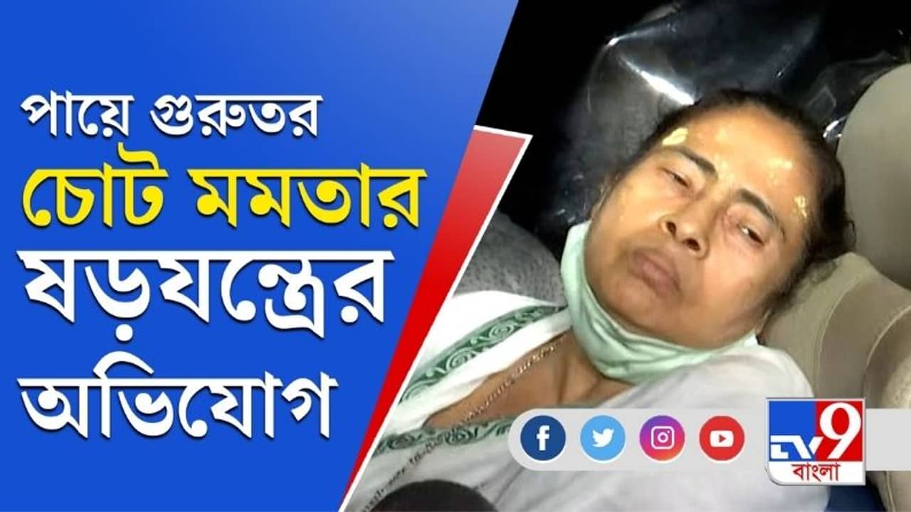 যন্ত্রণায় কাতরাচ্ছেন মমতা, ষড়যন্ত্রের অভিযোগ