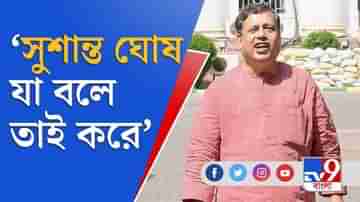 West Bengal Assembly Election 2021: নির্বাচনের আগে সুশান্তর হুঁশিয়ারি ঘাস-পদ্মকে