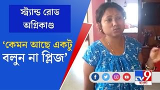 হাসপাতালে পড়ে রয়েছে স্বামীর ঝলসে যাওয়া দেহ! স্ত্রীর আর্তি ‘ও কেমন আছে একটু বলুন না প্লিজ!’