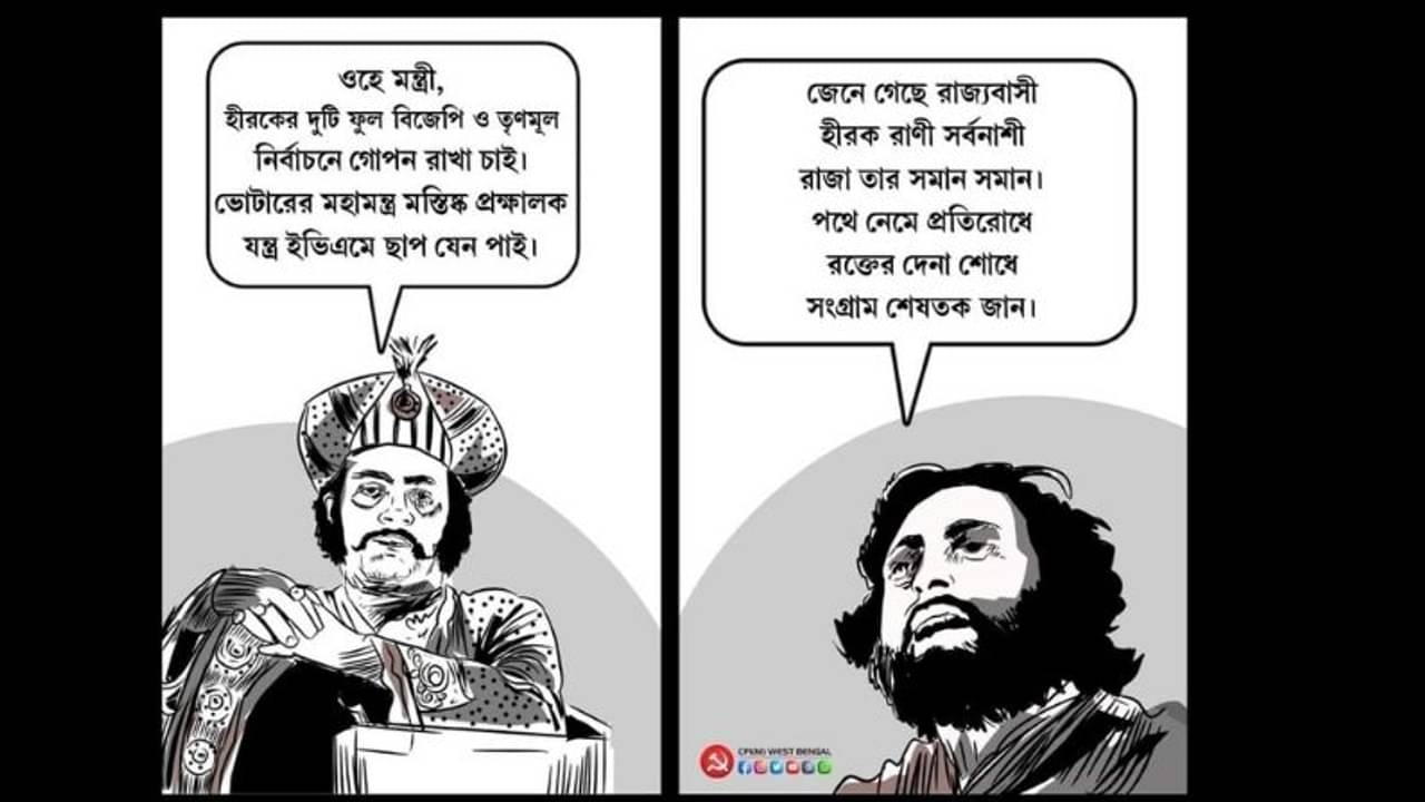 হীরকের দুটি ফুল বিজেপি ও তৃণমূল, মিমে দুই শিবিরকে তীব্র ব্যঙ্গ সিপিএমের