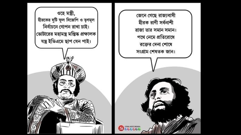 'হীরকের দুটি ফুল বিজেপি ও তৃণমূল', মিমে দুই শিবিরকে তীব্র ব্যঙ্গ সিপিএমের