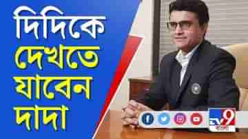 আহত মমতা বন্দ্যোপাধ্যায়কে দেখতে যাবেন সৌরভ গঙ্গোপাধ্যায়