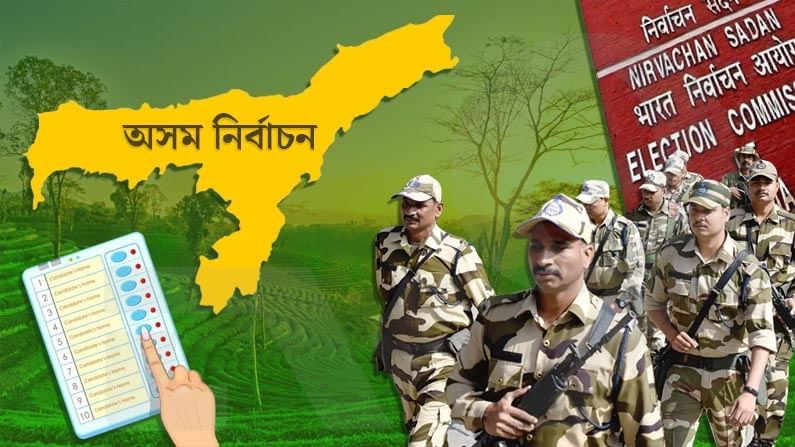 Assam Election 2021 phase 1 voting: শেষ হল প্রথম দফার নির্বাচন, মত দিলেন ৭২ শতাংশ ভোটার