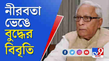 নন্দীগ্রাম নিয়ে মমতার মন্তব্যের ২৪ ঘণ্টার মধ্যে বুদ্ধদেবের বিবৃতি