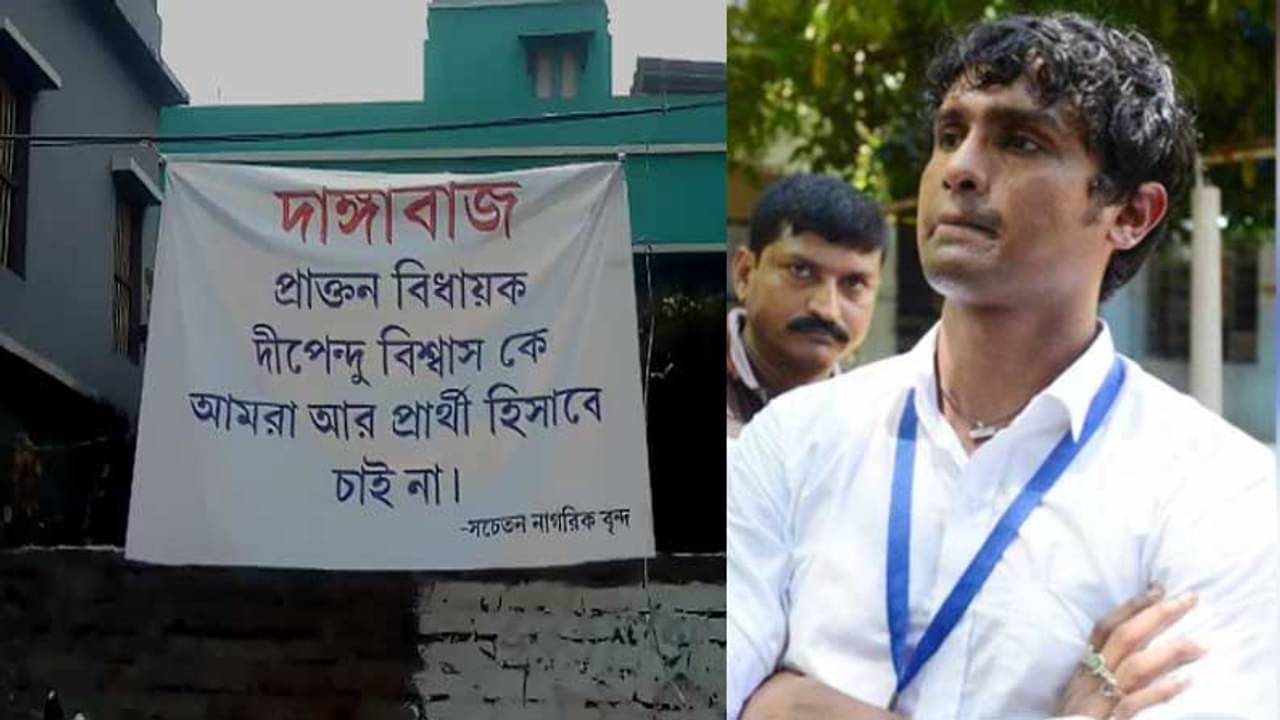প্রার্থী হিসাবে দীপেন্দু বিশ্বাসকে চাই না, বসিরহাটে ব্যানার-পোস্টার