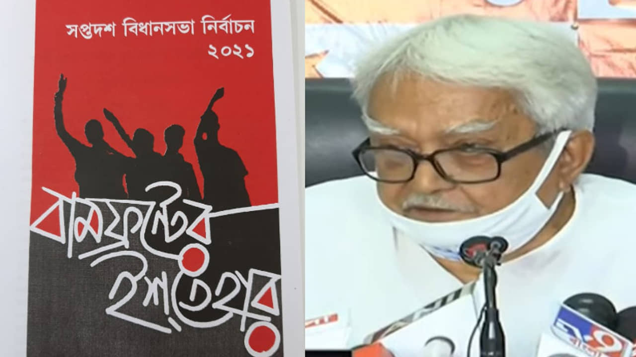 রাজ্যে চালু হবে না এনআরসি, ইস্তাহার প্রকাশ করে প্রতিশ্রুতি বামেদের