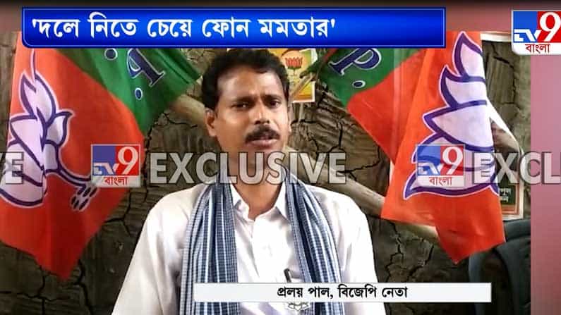 'আমার রক্তে বেইমানি নেই', মমতার 'ফোন' পেতেই বিস্ফোরক বিজেপির প্রলয়