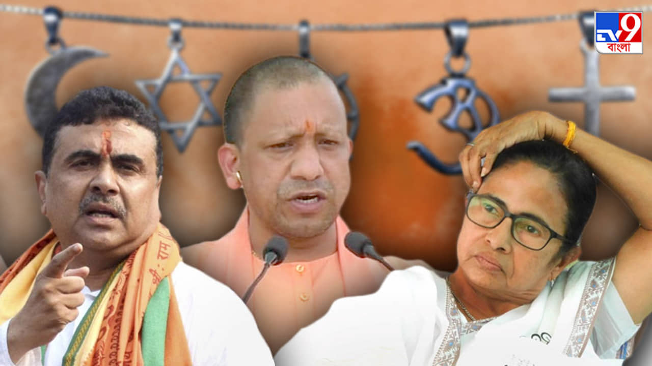 কলমাটা তো ভুল পড়েন না!, যোগীকে পাশে নিয়ে নন্দীগ্রাম থেকে মমতাকে ধর্মের তোপ শুভেন্দুর