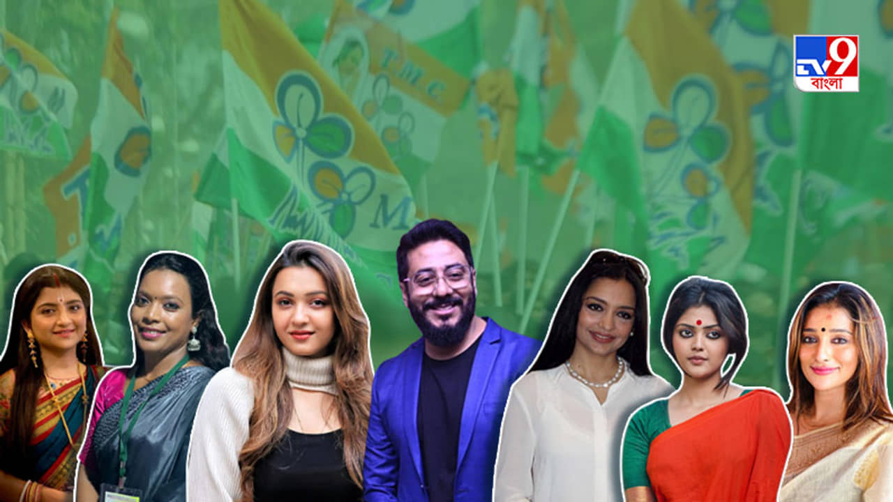 হারা সিটে বিজেপিকে রুখতেই তৃণমূলের তারকা-তাস?