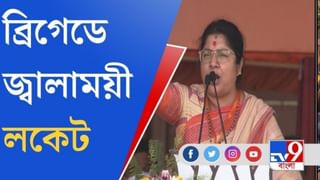 ব্রিগেডের মহামঞ্চ থেকে কী বললেন শমিক ভট্টাচার্য?