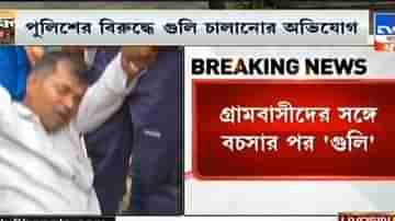 West Bengal Assembly Election 2021 Phase 6: বাগদায় চলল গুলি, অভিযোগ এ বার পুলিশের বিরুদ্ধে, আহত দুই গ্রামবাসী