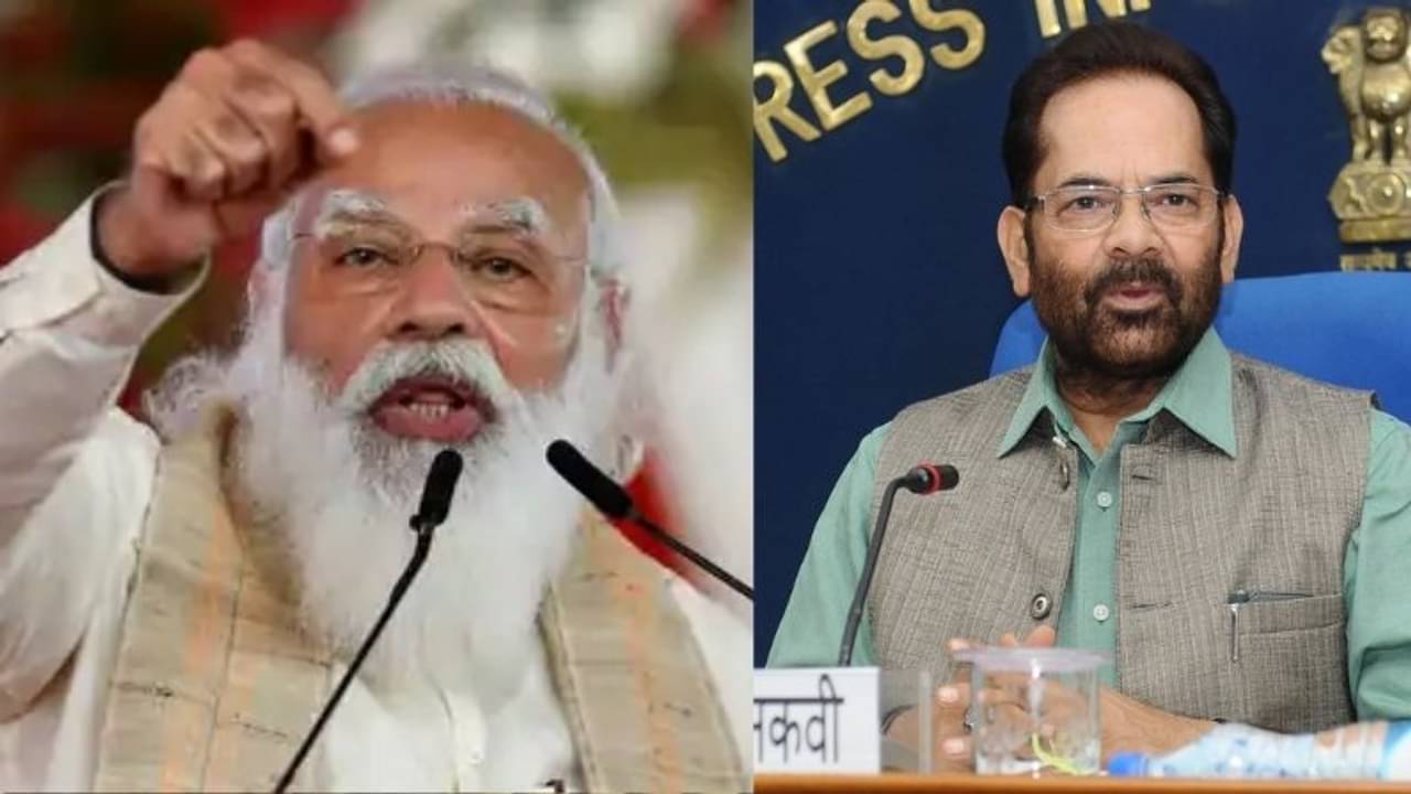 টিকাকরণে দ্রুততার জন্য প্রধানমন্ত্রীকে সঙ্কট মোচন তকমা কেন্দ্রীয়মন্ত্রী মুক্তারের