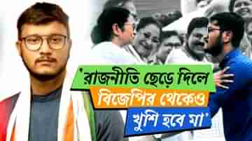 রাজনীতি ছেড়ে দেবেন খেলা হবে শ্লোগানের স্রষ্টা?