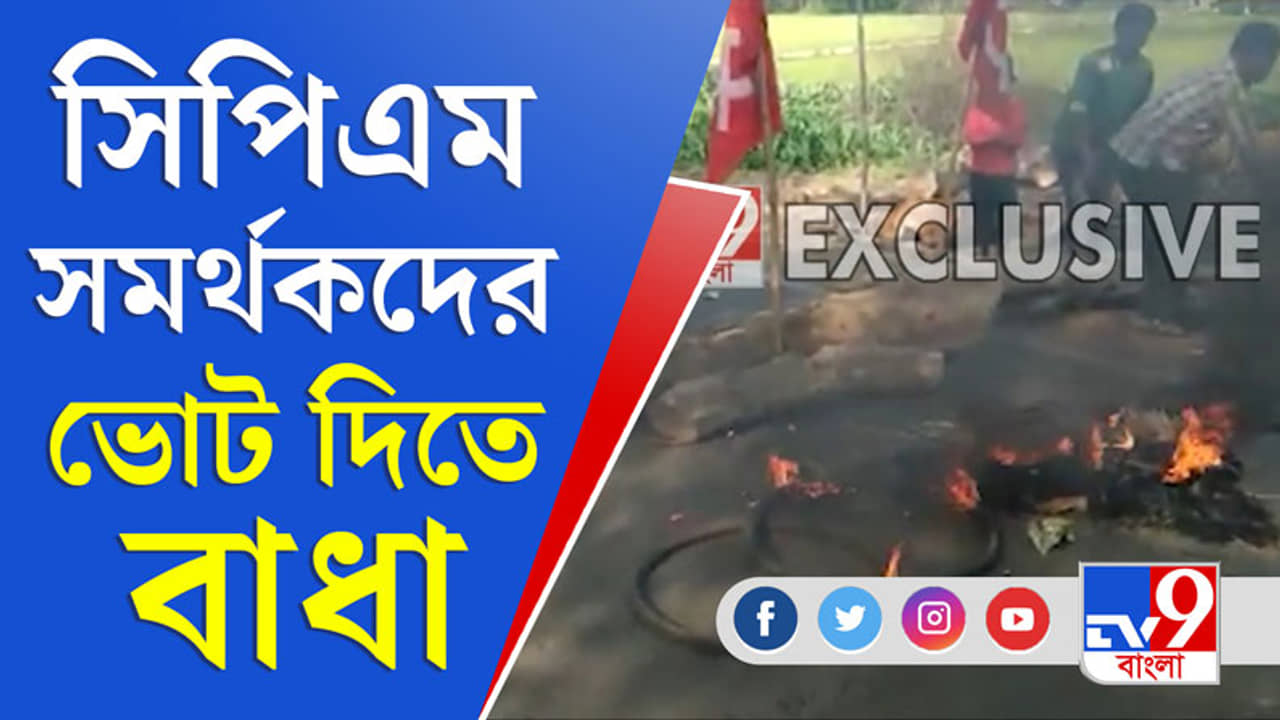 Bengal Election 2021 : ঘাটালে সিপিআইএম ভোটারদের বুথে ঢুকতে বাধা, কেশপুরে শূন্যে গুলি