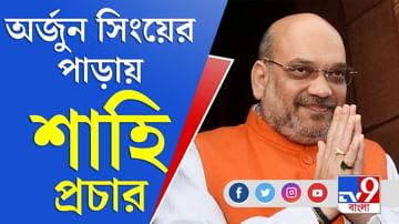 Bengal Election 2021 : রাজ্যে ফের প্রচারে জে পি নাড্ডা , অমিত শাহ