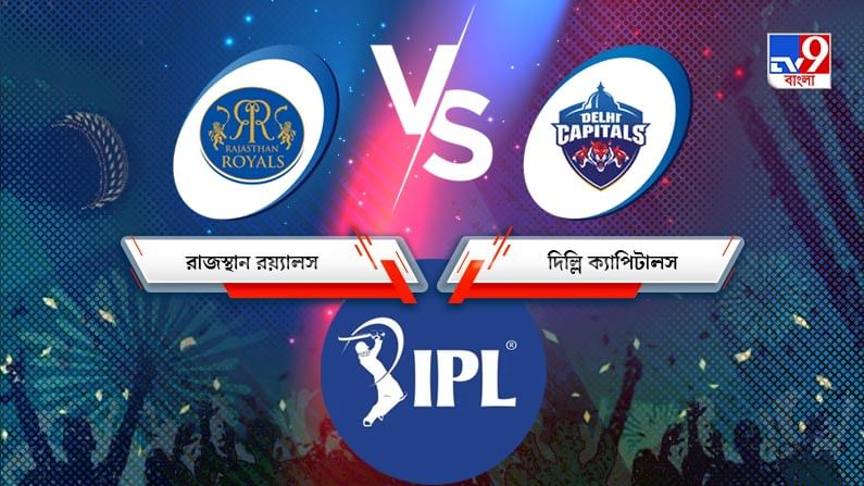 RR vs DC, IPL 2021 Match 7 Result: রাজস্থানের জয়ের নায়ক আইপিএলের সবচেয়ে দামি ক্রিকেটার মরিস