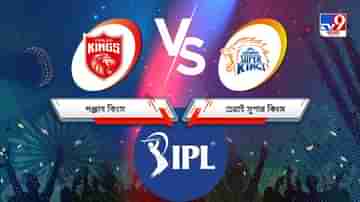 PBKS vs CSK, IPL 2021 Match 8 Result: পঞ্জাবকে হারিয়ে ধেনিদের সহজ জয়