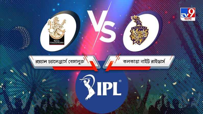 RCB vs KKR, IPL 2021 Match 10 Result: জয়ের হ্যাটট্রিক বিরাটের আরসিবির