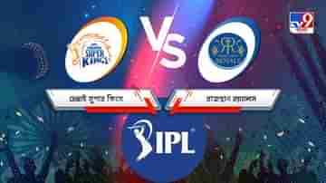 CSK vs RR, IPL 2021 Match 12 Result: তারুণ্য বনাম অভিজ্ঞতার লড়াইে বাজিমাত ক্যাপ্টেন কুলের
