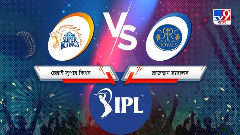 CSK vs RR, IPL 2021 Match 12 Result: তারুণ্য বনাম অভিজ্ঞতার লড়াইে বাজিমাত ক্যাপ্টেন কুলের