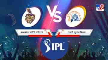 KKR vs CSK IPL 2021 Match 15 Result  : টানটান ম্যাচে ধোনিদের জয় ১৮ রানে