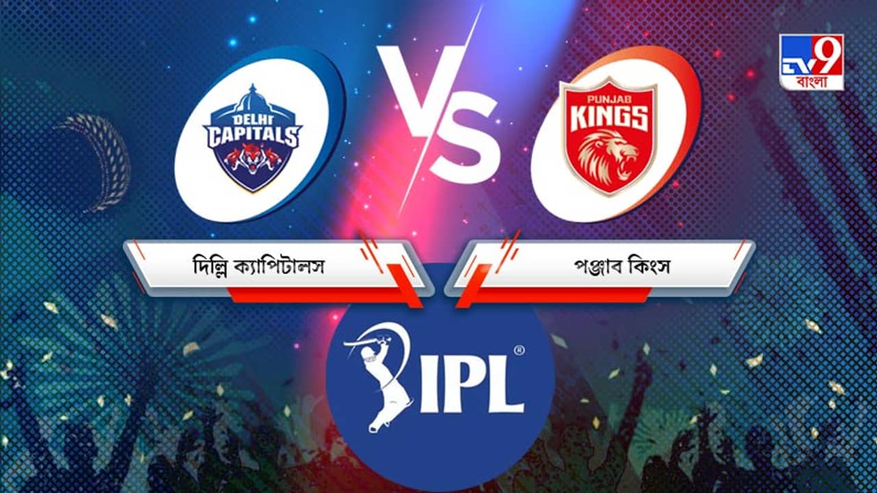 DC vs PBKS, IPL 2021 Match 11 Result: গব্বরের দুরন্ত ইনিংস জয় এনে দিল পন্থের দিল্লিকে