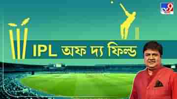 IPL 2021: নাইটরা ম্যাচটা উপহার দিল মুম্বইকে
