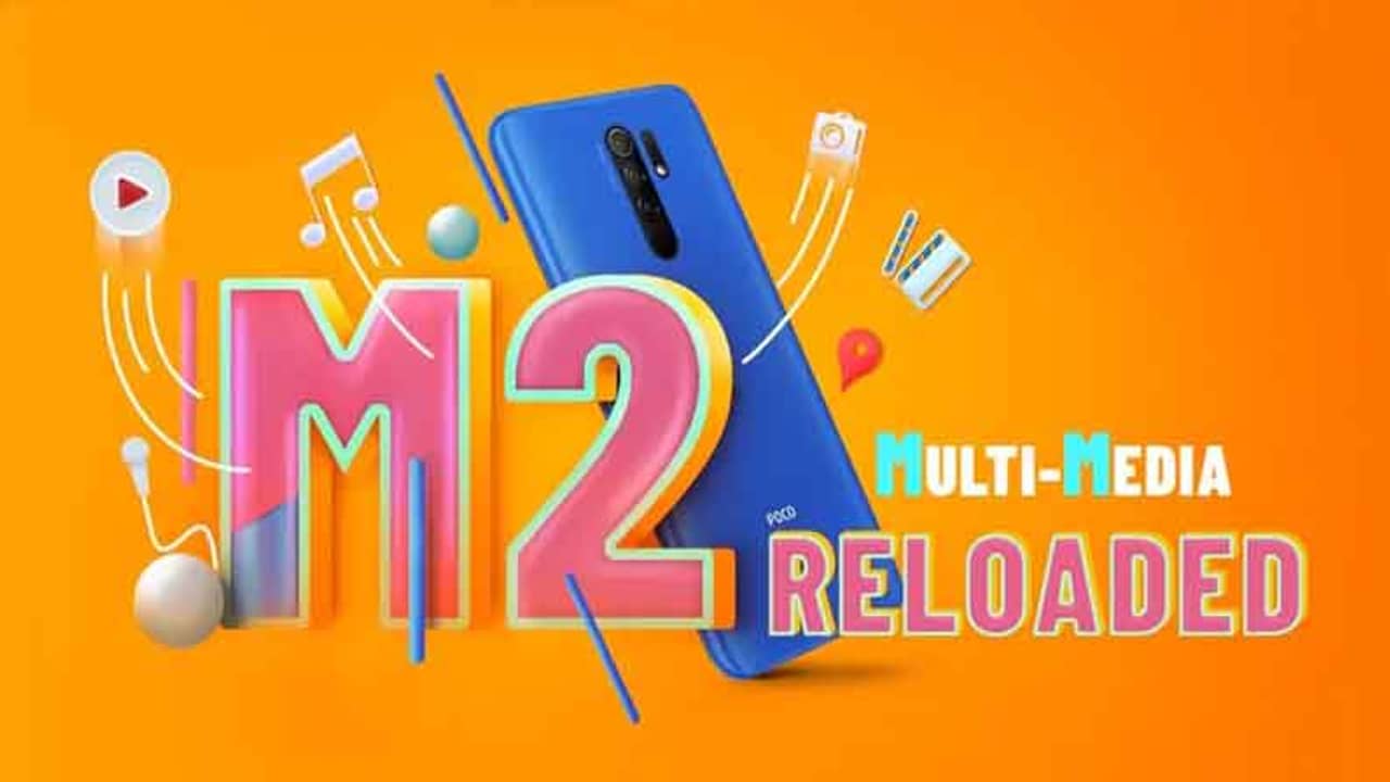 ভারতে আসছে পোকো এম২ রিলোডেড, জেনে নিন এই ফোনের সম্ভাব্য ফিচার