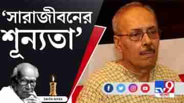 Shankha Ghosh Death: ভয় পেতাম, শঙ্খ দা আর কতদিন থাকবেন...? কবি প্রয়াণে শোকাহত সাহিত্যিক শীর্ষেন্দু