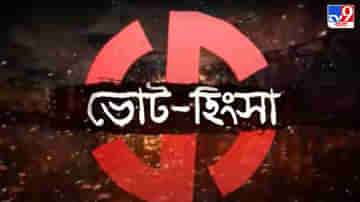 Vote Violence : দুই ফুলশিবিরের সংঘর্ষ কালনা, নানুর ও কোন্নগরে, মোতায়েন কেন্দ্রীয় সেনা