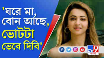 Koushani Mukherjee Viral Speech : বিতর্কিত মন্তব্যে কৌশানির সাফাই কী?