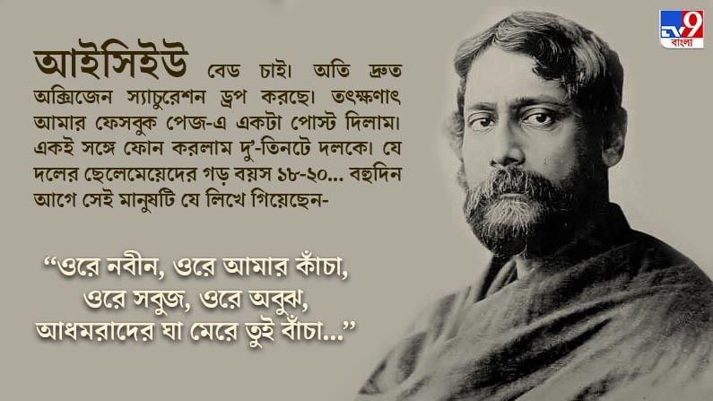 Epidemic Criticality & The Relevance of Tagore 