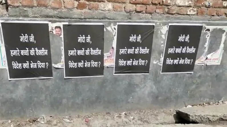 'মোদী জি, আমাদের ভ্যাকসিন বিদেশে কেন পাঠালেন?' পোস্টার দিতেই গ্রেফতার ১২