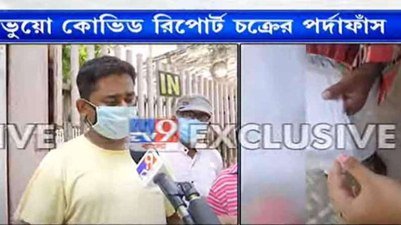 কলকাতায় করোনার জাল রিপোর্ট চক্রের পর্দাফাঁস, নামী ল্যাবের নাম ভাঁড়িয়ে রমরমিয়ে চলত ব্যবসা