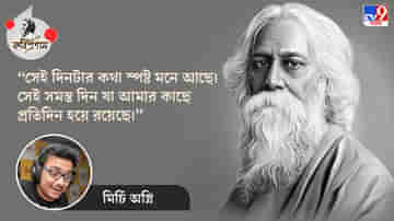 ভদ্রলোক যেন সমস্ত উত্তরগুলো তাঁর বিরাট জোব্বার পকেটে লুকিয়ে মিটিমিটি হাসছেন: মির্চি অগ্নি