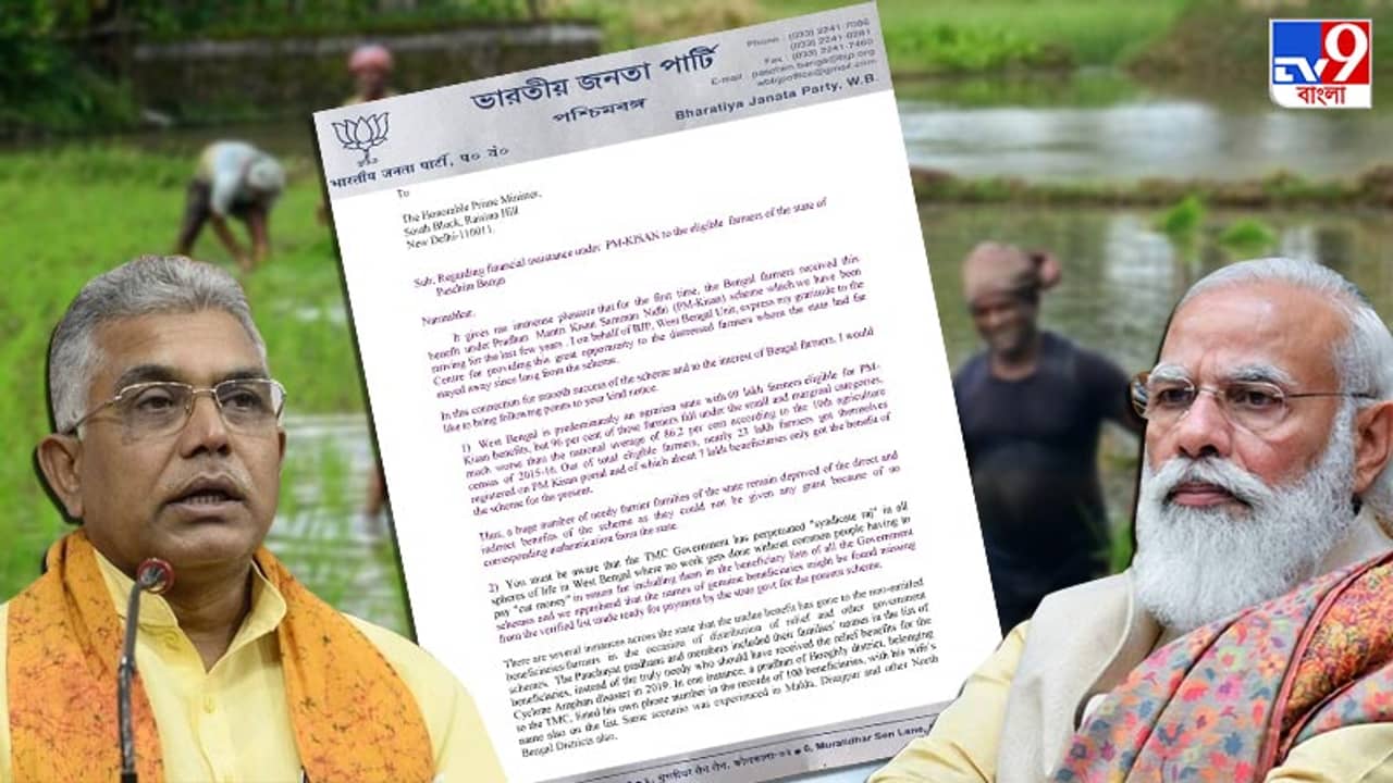 পিএম কিসান নিধির টাকা বণ্টন বন্ধ রাখা হোক বাংলায়, মোদীকে চিঠি দিলীপের
